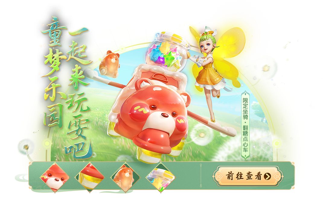 翻糖点心车双人坐骑外观展示，车辆造型如甜点般精致，色彩缤纷，充满童趣风格