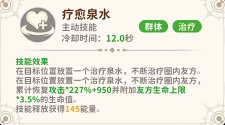 星月使使用群体增益技能，队友脚下升起星光阵法