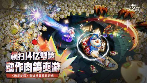 《无尽梦回》测试PV宣传画面，展示游戏核心玩法与‘肉鸽进化实验’主题视觉