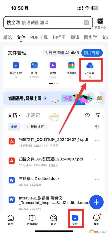 QQ浏览器小云盘上传界面，显示‘立即上传’按钮及文件选择页面