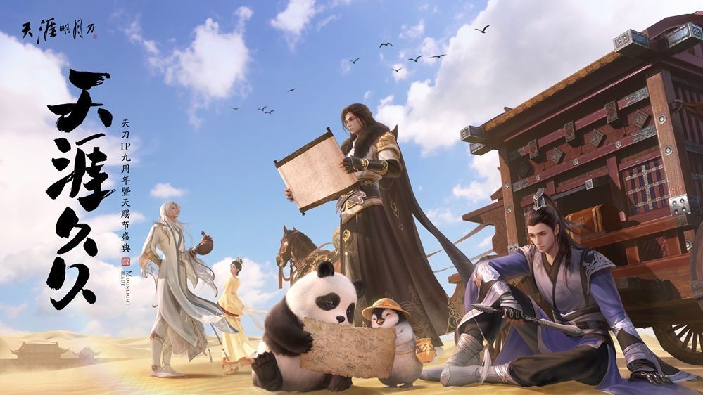 《天涯明月刀》九周年天赐节直播现场画面，舞台光影绚丽，角色形象环绕四周，氛围热烈欢庆