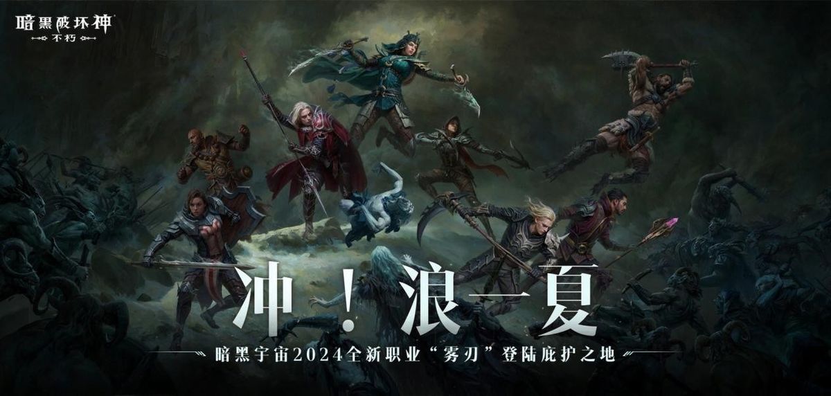 《暗黑破坏神：不朽》新版本宣传图，展现风暴与海洋主题的神秘氛围，角色立于巨浪之上，背景雷电交加