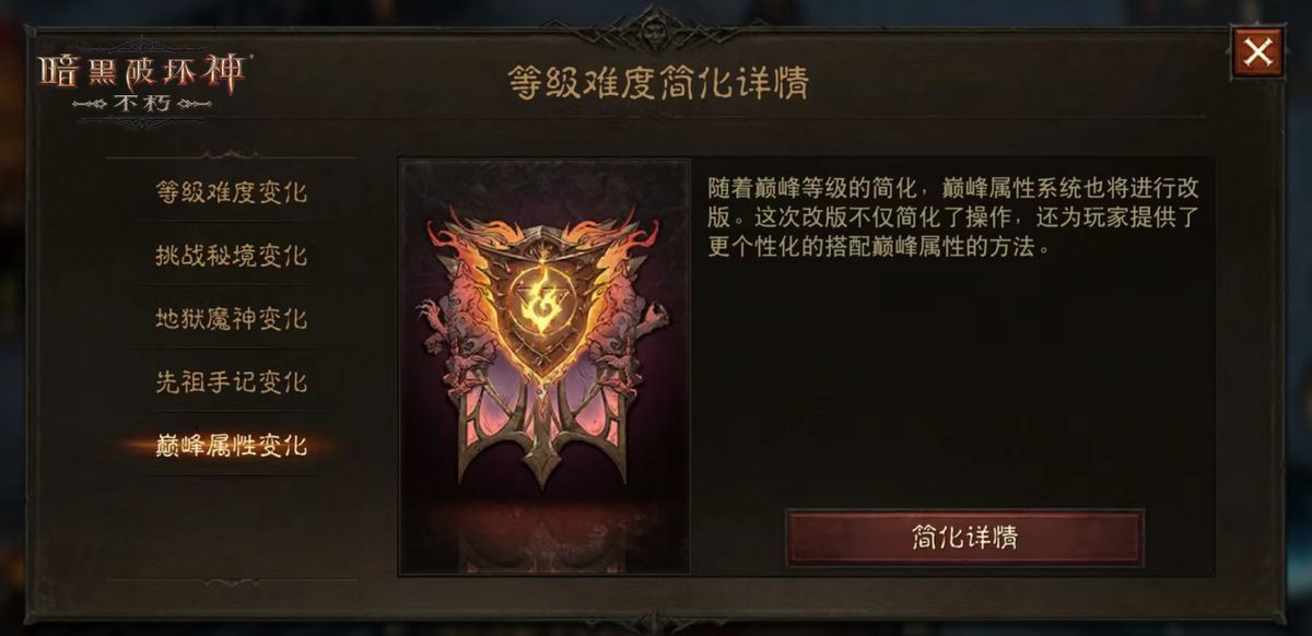 游戏内巅峰系统界面展示，五个圆形阵盘点亮，技能节点呈放射状分布，界面科技感十足