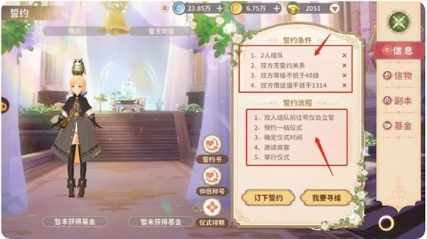 誓约系统界面，显示情侣角色并肩站立，背景为婚礼殿堂，界面提示‘友谊值已达1314’