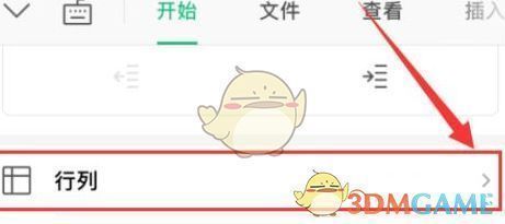 行列操作选项界面，包含插入行、删除行等功能