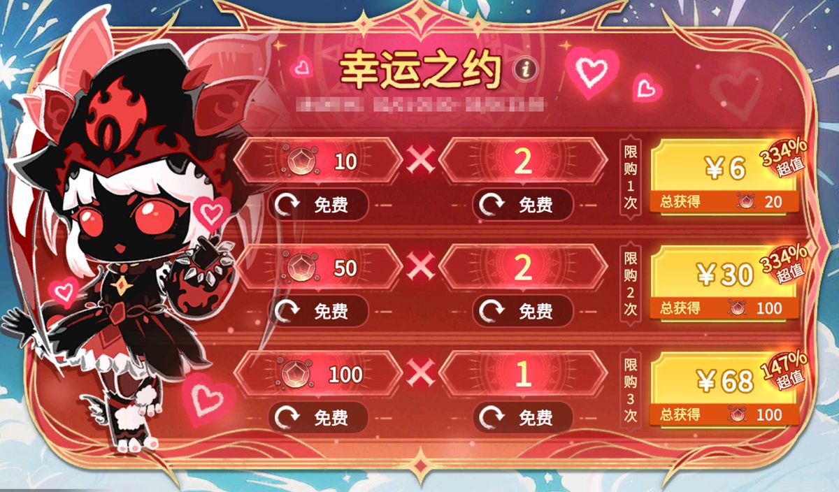 「幸运之约」商店界面，显示多种商品及其当前折扣倍数