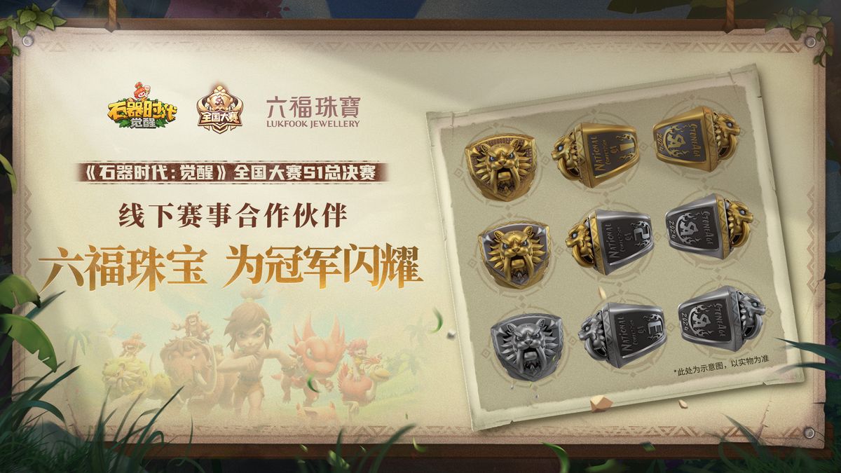 赛事合作品牌联合LOGO展示图，包含华硕、安德斯特、六福珠宝等品牌标识，背景为石器时代风格元素