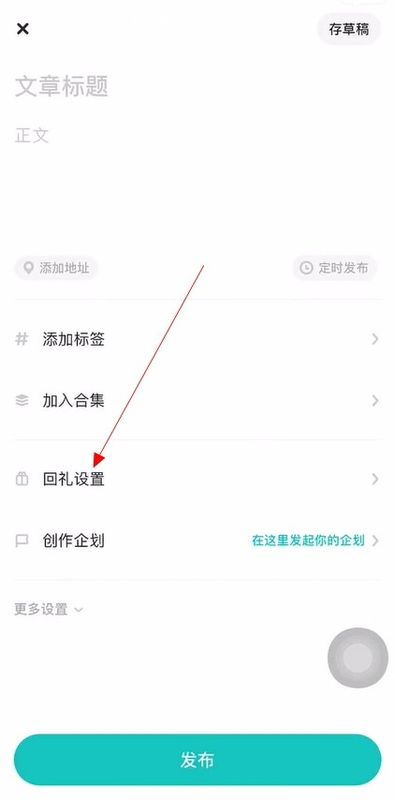 LOFTER作品详情页中的彩蛋功能入口界面，显示设置按钮与功能提示