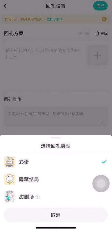彩蛋内容上传界面，展示支持的文件类型与编辑区域