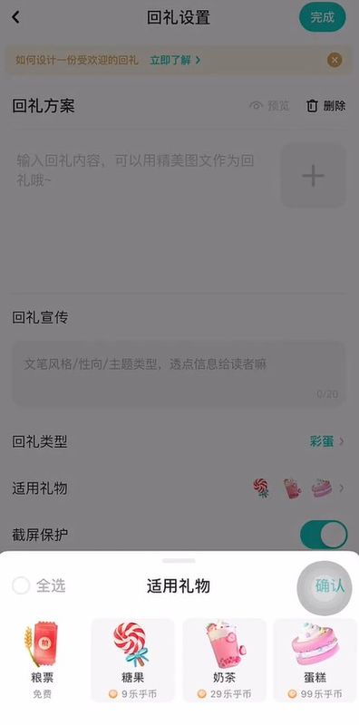 彩蛋解锁条件设置界面，显示粮票支付与任务完成选项