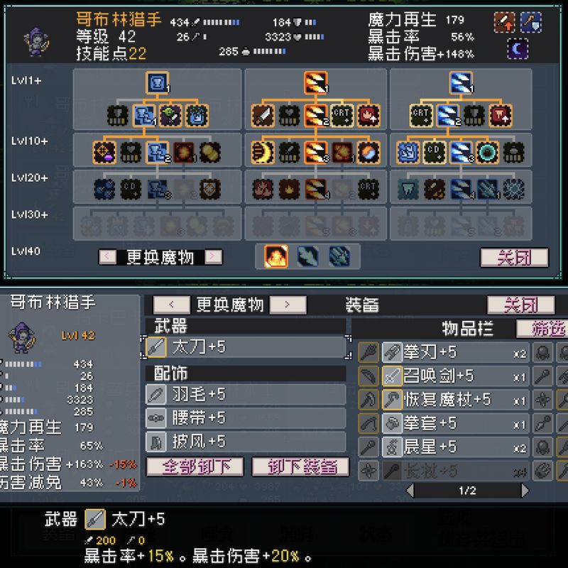 技能树界面高亮显示‘暴击回蓝’技能节点，周围为其他可选天赋