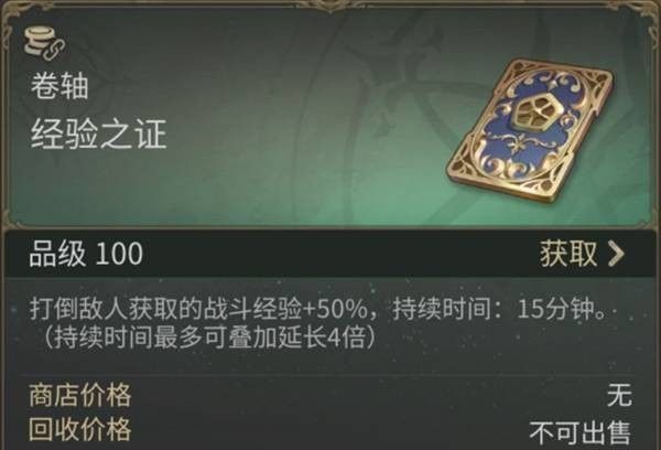 玩家在商城界面浏览‘经验之证’道具，图标为金色卷轴，附带火焰特效