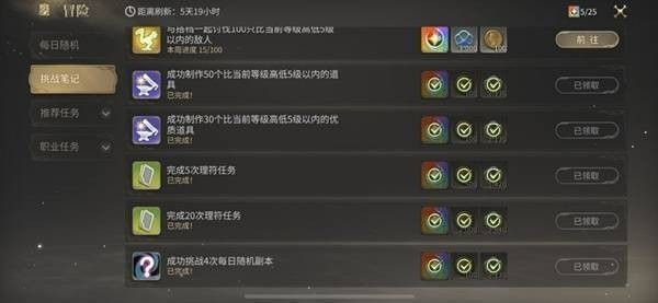 挑战笔记界面展示，多个项目已标记完成，底部显示‘奖励待领取’