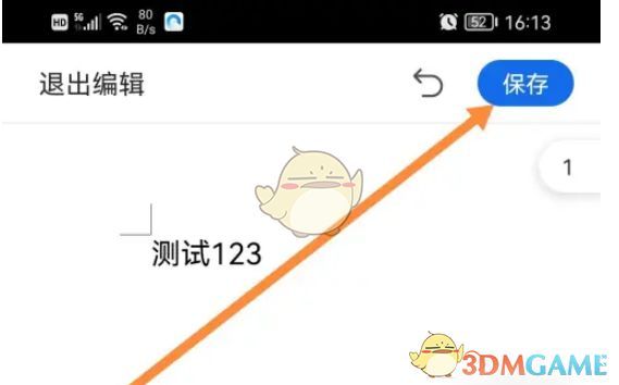 文档编辑界面显示已输入的文字内容，顶部保存按钮处于可点击状态