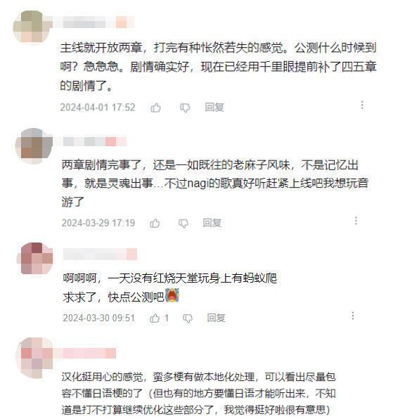 玩家社区热议截图，评论区充满对剧情和角色的喜爱，如‘茅森月歌太戳心了’‘翻译太走心’等