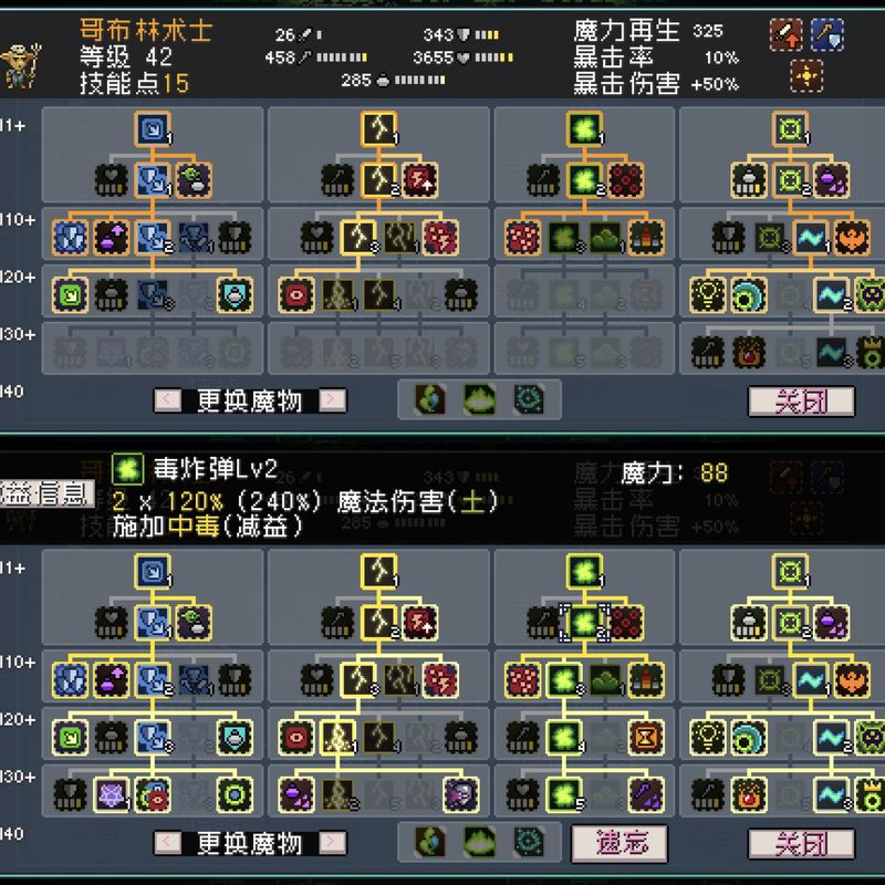 术士技能树加点预览图，重点突出大恢复技能的解锁与升级路径