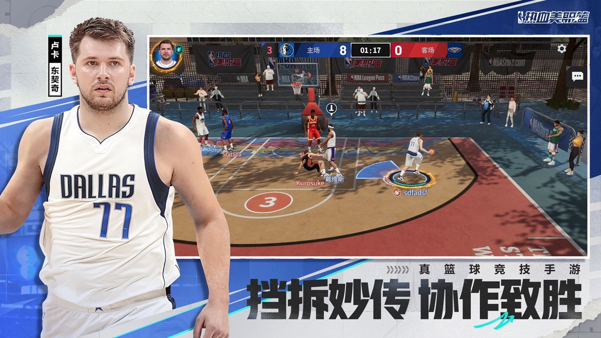 双人挡拆配合动画截图，球员间默契联动，防守方被完全调动