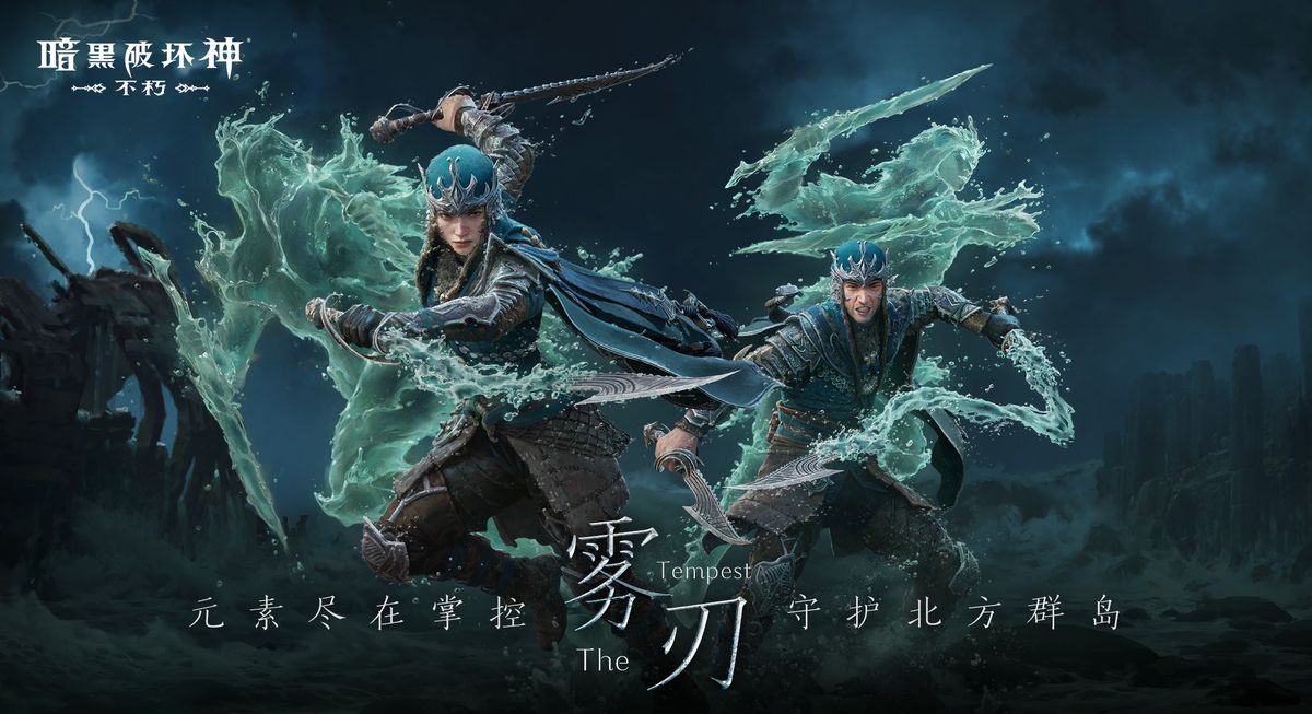 雾刃角色立绘展示，身披蓝色战甲，周身环绕风暴与水流特效，眼神凌厉，手持双刃蓄势待发