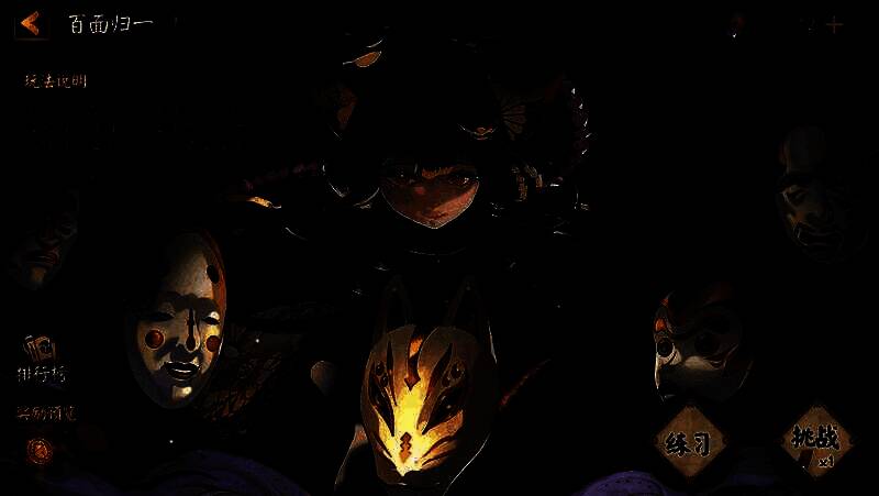 百面归一游戏界面，多个日式面具排列在屏幕上，玩家正在进行融合操作