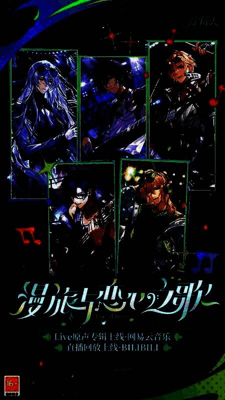 《时空中的绘旅人》「漫旅与恋心之歌」音乐会现场画面，舞台灯光璀璨，角色剪影与音符交织，氛围浪漫而梦幻