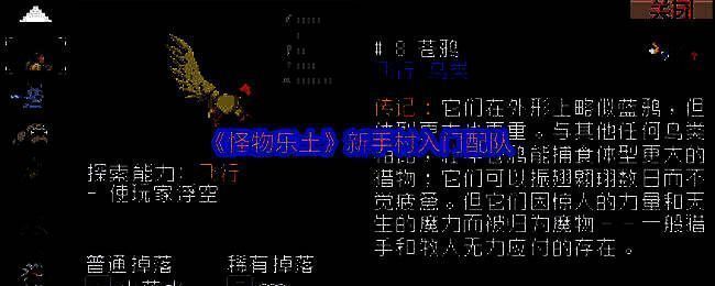 《怪物乐土》新手村配队展示界面，三只宠物并列站位，分别为猫人狂战士、熔岩虫与苍鸦，下方标注各自职能：主C、套盾、增益