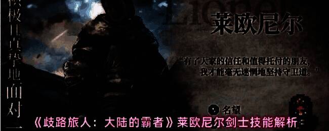 莱欧尼尔角色立绘展示，身披银色铠甲手持长剑，背景为大陆霸者风格的战场场景