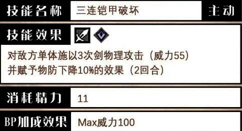 主动技能界面，显示三连剑与剑增伤技能的冷却时间及效果描述