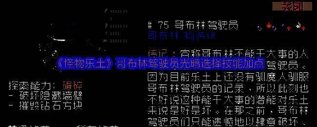 怪物乐土推土机队三名成员并肩作战场景，哥布林驾驶员居中释放雷暴技能，电光四射