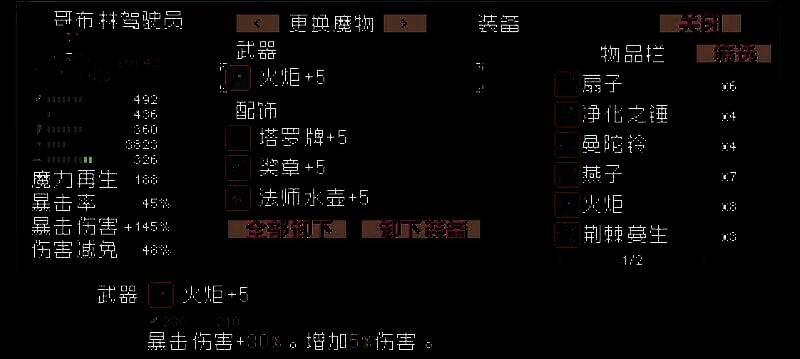 哥布林驾驶员全身金色装备展示界面，武器发光，属性面板显示高额魔攻与暴击伤害