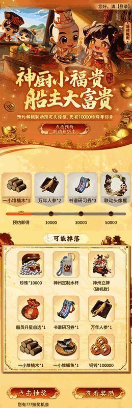 游戏内预约活动界面截图，展示限定头像框奖励和珍珠抽奖入口，界面设计充满传统美食元素