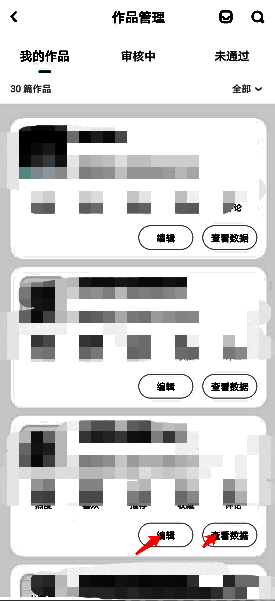 作品详情操作界面，显示编辑选项及浏览量、点赞数等数据统计信息