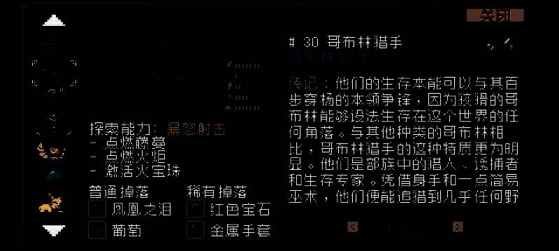 哥布林猎手角色立绘展示，身穿暗色皮甲，手持长弓，眼神锐利，背景为暗红色战场