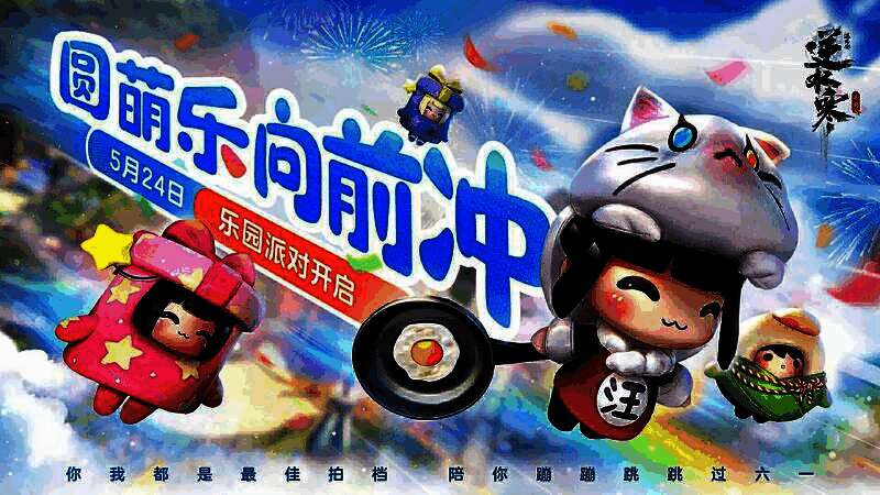 Q版角色在色彩缤纷的游乐园中跳跃闯关，背景有旋转木马和摩天轮