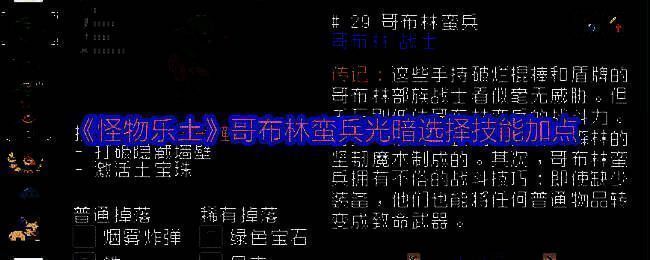 《怪物乐土》中哥布林蛮兵角色立绘展示，身穿重甲手持巨盾，整体造型粗犷有力