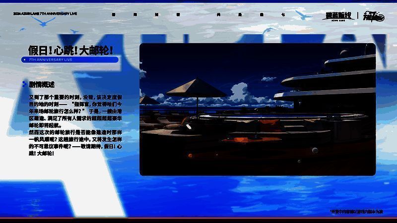 假日邮轮整体外观，金色装饰与彩灯点缀，充满度假氛围