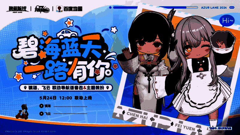 百度地图联动界面，镇海作为导航语音角色出现