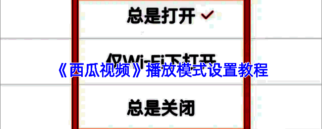 温馨提示提示跳转至青少年模式设置文章的页面截图