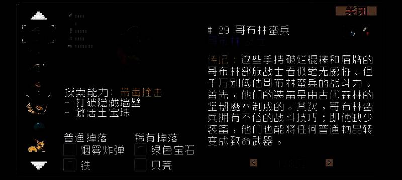 哥布林蛮兵在森林中持盾站立，外形粗犷，带有绿色皮肤和重型护甲