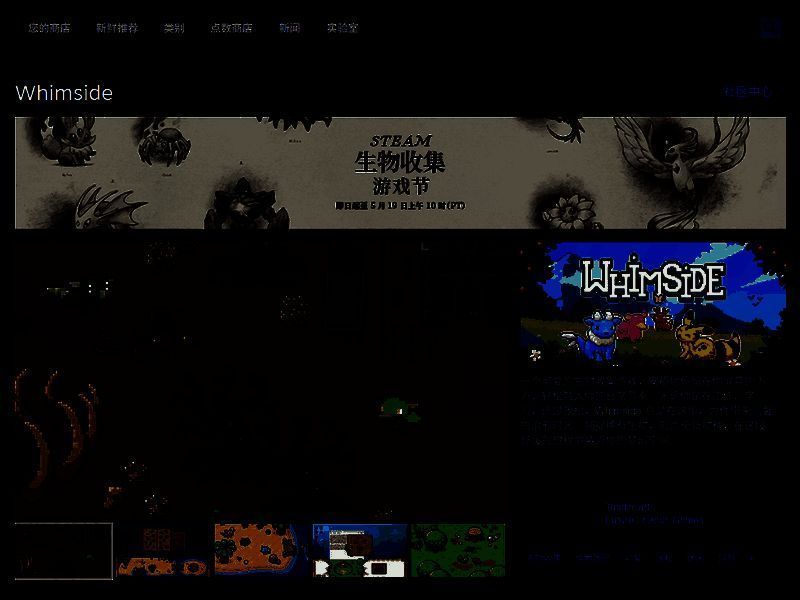 《Whimside》Steam商店页面截图，包含游戏宣传图、功能标签与玩家评分信息