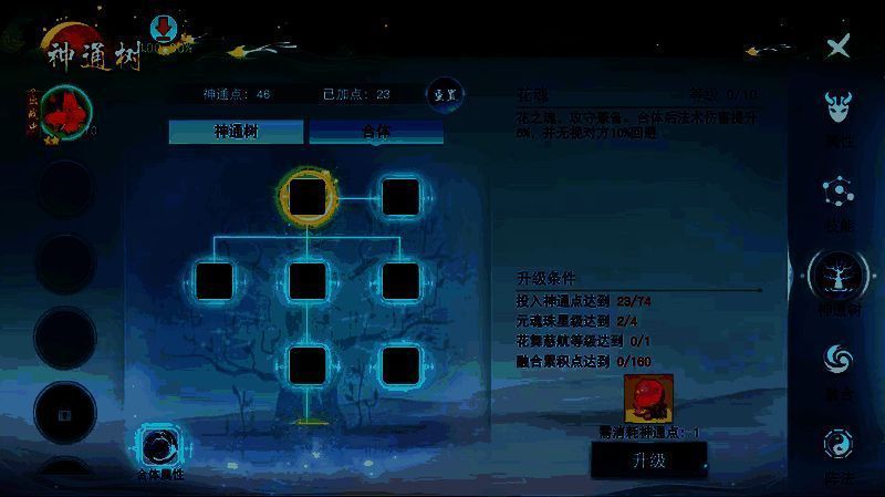 元魂珠系统新界面，左侧为合体预览，右侧为成长进度条与技能解锁节点