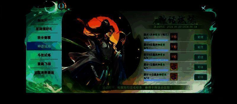 神话试炼副本入口，背景为远古神殿，充满神秘氛围