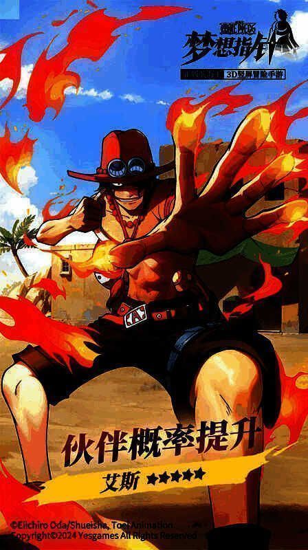 五星红色伙伴艾斯在卡池中闪耀登场，角色立绘展现其标志性的火焰能力与自信姿态