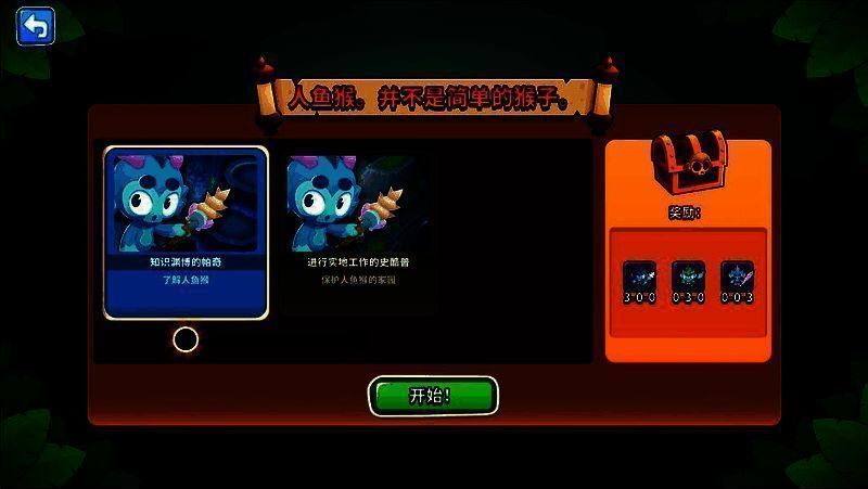 任务界面展示人鱼猴剧情章节，标题为‘深海低语’，分为多个难度层级