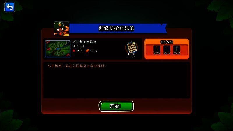 机枪猴任务关卡预告图，显示其在城市背景下对抗大量粉红气球