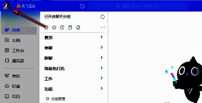 钉钉设置选项在菜单中的位置，已用红框标注