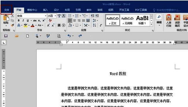 Word选项按钮在文件菜单中的位置，左侧栏清晰标注‘选项’字样