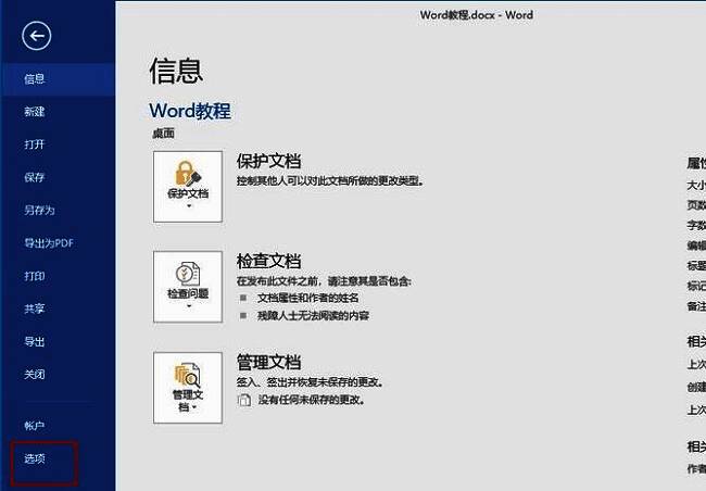 Word选项窗口中‘显示’设置页面，‘打印在Word中创建的图形’选项已被勾选
