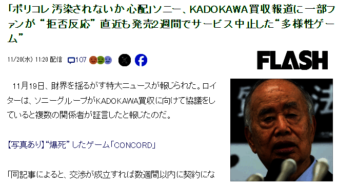 对比图展示角川旗下经典作品与索尼近年主打游戏的风格差异，突出文化调性冲突