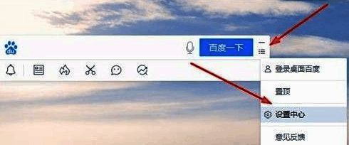 桌面百度软件界面，右上角显示三条横线菜单，下方弹出包含设置中心的选项列表