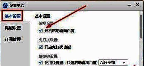 设置中心基本设置页面，右侧显示开机启动桌面百度的勾选框已被选中